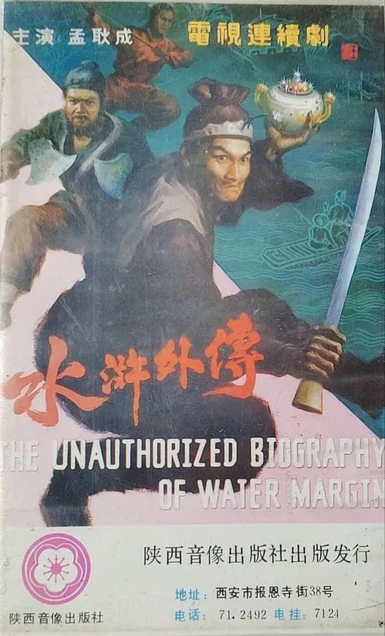 泰坦尼克号